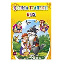 Перро Ш. : Қызыл телпекті кыз. Ертегі А5