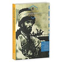 Толстой Л. Н.: Хаджи-Мурат. Живая классика