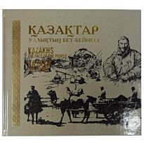 Қазақтар. Халық бет-бейнесі. Казахи. Лик народа. Kazakhs. The face of the People