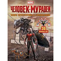 Книга кроссвордов и головоломок (с наклейками)