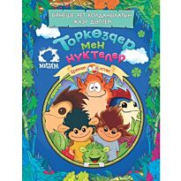 Торкөздер мен нүктелер