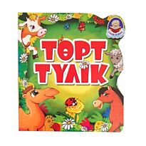 Төрт түлік