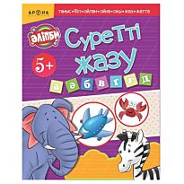 Суретті жазу  (цв)