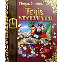 Теңіз қарақшылары