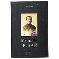 Турсунов Е. : Мустафа Чокай. Кинороман