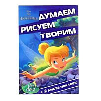Думаем, рисуем, творим N ДРТ 1416 "Феи и легенда о Чудовище"