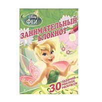 Занимательный блокнот N ЗБ 1403 "Феи"