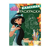 Классная раскраска N КлР 1528 "Принцессы"