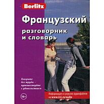 Berlitz: Французский разговорник и словарь 6-е издание