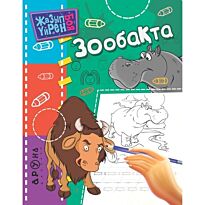 Зообақта