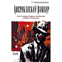 Кинг С : Американский вампир. Книга 2