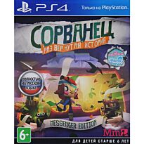 Сорванец: Развернутая история PS4