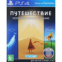 Путешествие. Коллекционное издание PS4