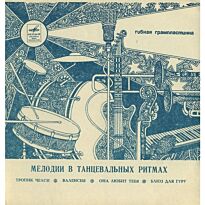 #Мелодии в танцевальных ритмах Тропик Челси 7" LP