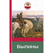 Былины. Внеклассное чтение