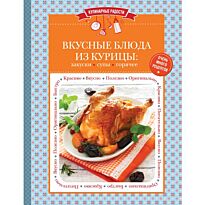 Вкусные блюда из курицы: закуски, супы, горячее