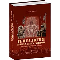 Табулдин Г.Ж. : Генеалогия казахских ханов