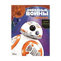 Волшебная раскраска N 15129. Звездные войны: Пробуждение силы