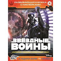 Звездные войны: Эпизод V - Империя наносит ответный удар.