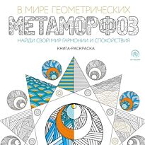 Поляк К. М.: В мире геометрических метаморфоз
