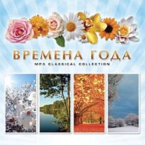 #Времена года