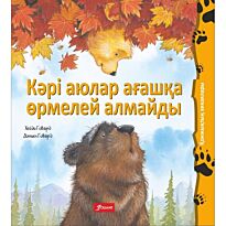 Ховарт Х.: Кәрі аюлар өрмелей алмайды