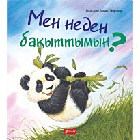 Говард Х.: Мен неден бақыттымын?