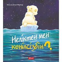 Ховарт Х.: Неліктен мен қөңілсізбін?