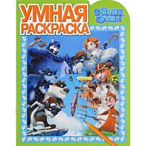 Умная раскраска N 16032 "Волки и овцы"