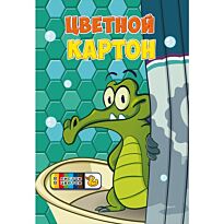 Набор для детского творчества. Картон цветной А4 8 л. Крокодильчик Свомпи
