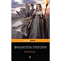 Грегори Ф.: Подкидыш