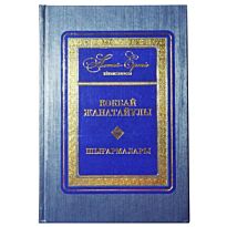 Көкбай Жанатайұлы : Шығармалары