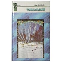 Кемелбаева А. : Тобылғы сай