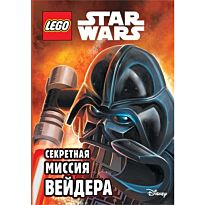 LEGO STAR WARS. Секретная миссия Вейдера.