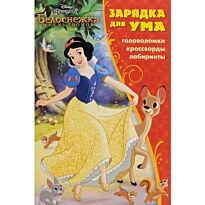 Зарядка для ума № 1604 "Принцессы"