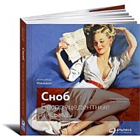 Ионицкий А.: "Сноб": Беспрецедентные письма
