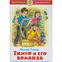 Гайдар: Тимур и его команда