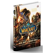 Плит К., Стикни Э.: World of Warcraft. Полная иллюстрированная энциклопедия