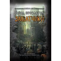 Фелан Дж.: Захватчики/