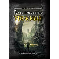 Фелан Дж.: Убежище/