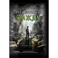 Фелан Дж.: Жажда/
