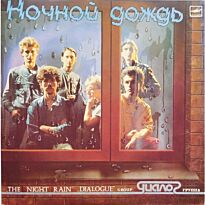 Диалог Ночной дождь LP (б/у)