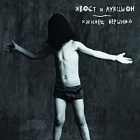 Аукцыон Жилец вершин (2CD+DVD)