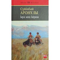 Сүйінбай Аронұлы: Бөрілі менің байрағым