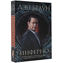 Браун Д.: Инферно. КИНО!!