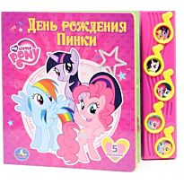 Мой маленький пони. День рождения Пинки (5 музыкальных кнопок)