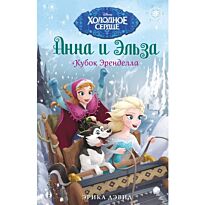 Дэвид Э.: Кубок Эренделла