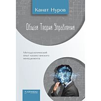 Нуров К. : Общая теория управления