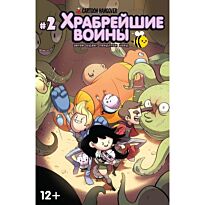 Храбрейшие воины #2