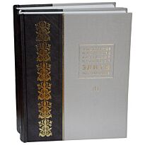 Ерофеева И.В. : Эпистолярное наследие казахской правящей элиты. 2тт. (сер)